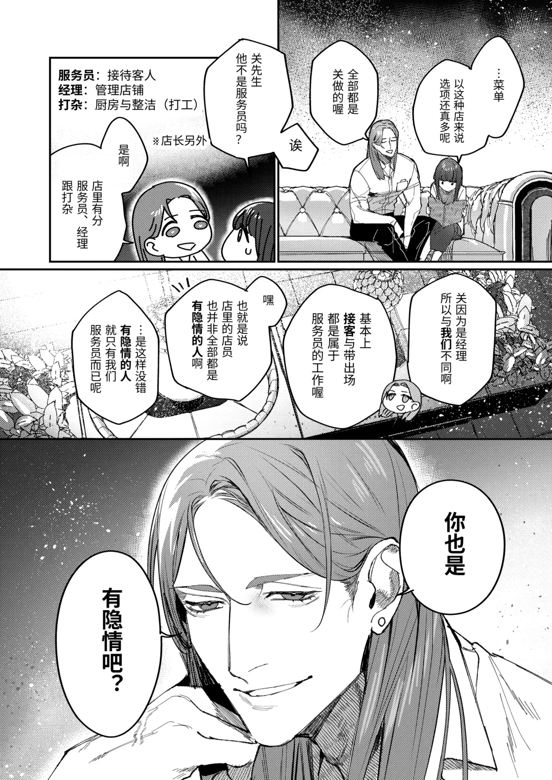 [Aizawa Anji] Muscle Salon e Youkoso! - Welcome to the Muscle Saron Fhentai - Page 9