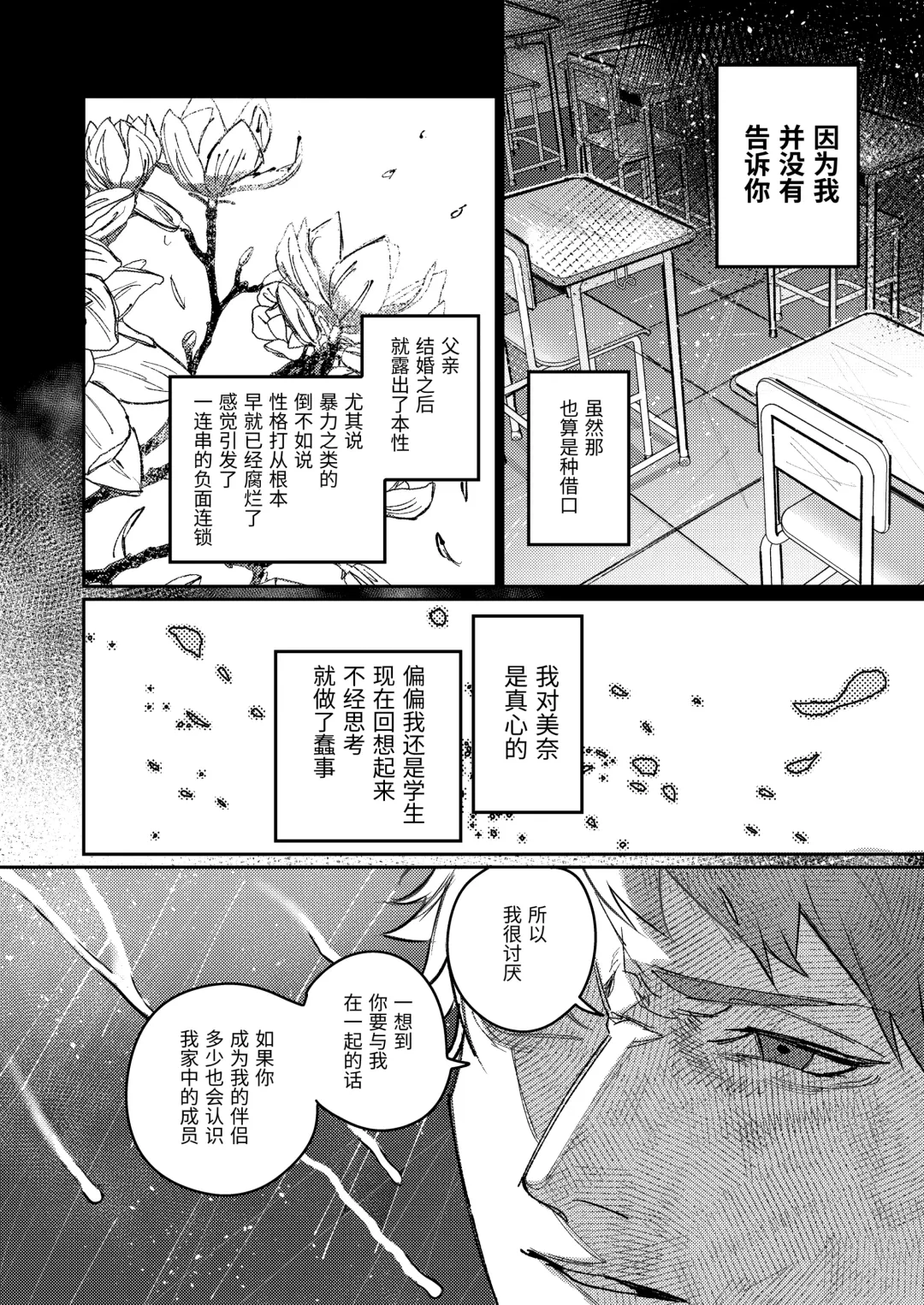 [Aizawa Anji] Muscle Salon e Youkoso! - Welcome to the Muscle Saron Fhentai - Page 91