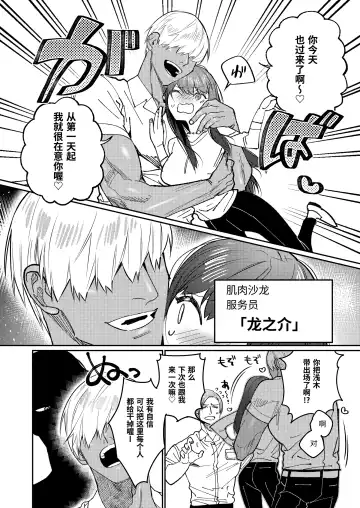 [Aizawa Anji] Muscle Salon e Youkoso! - Welcome to the Muscle Saron Fhentai.net - Page 37