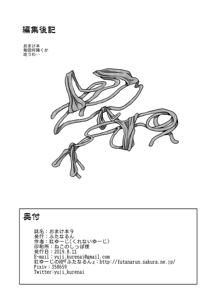 [Kurenai Yuuji] Omakebon 9 Fhentai - Page 8