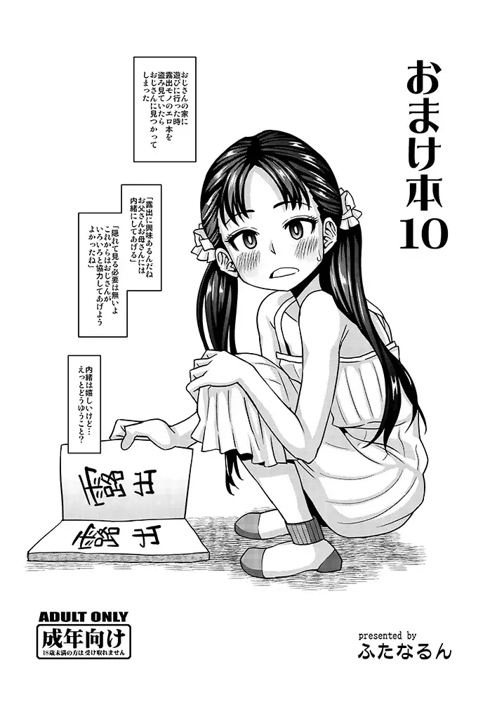 Read [Kurenai Yuuji] Omakebon 10 - Fhentai.net