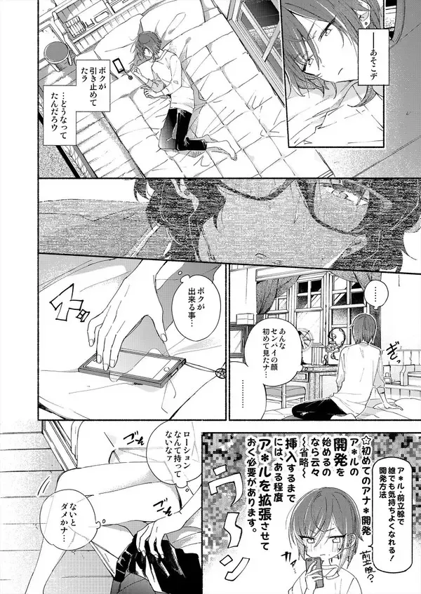 Soshite Kimi wa 3.2.1 to Mahou o Hodoita - And xx solved the magic with 3.2.1 Fhentai.net - Page 11