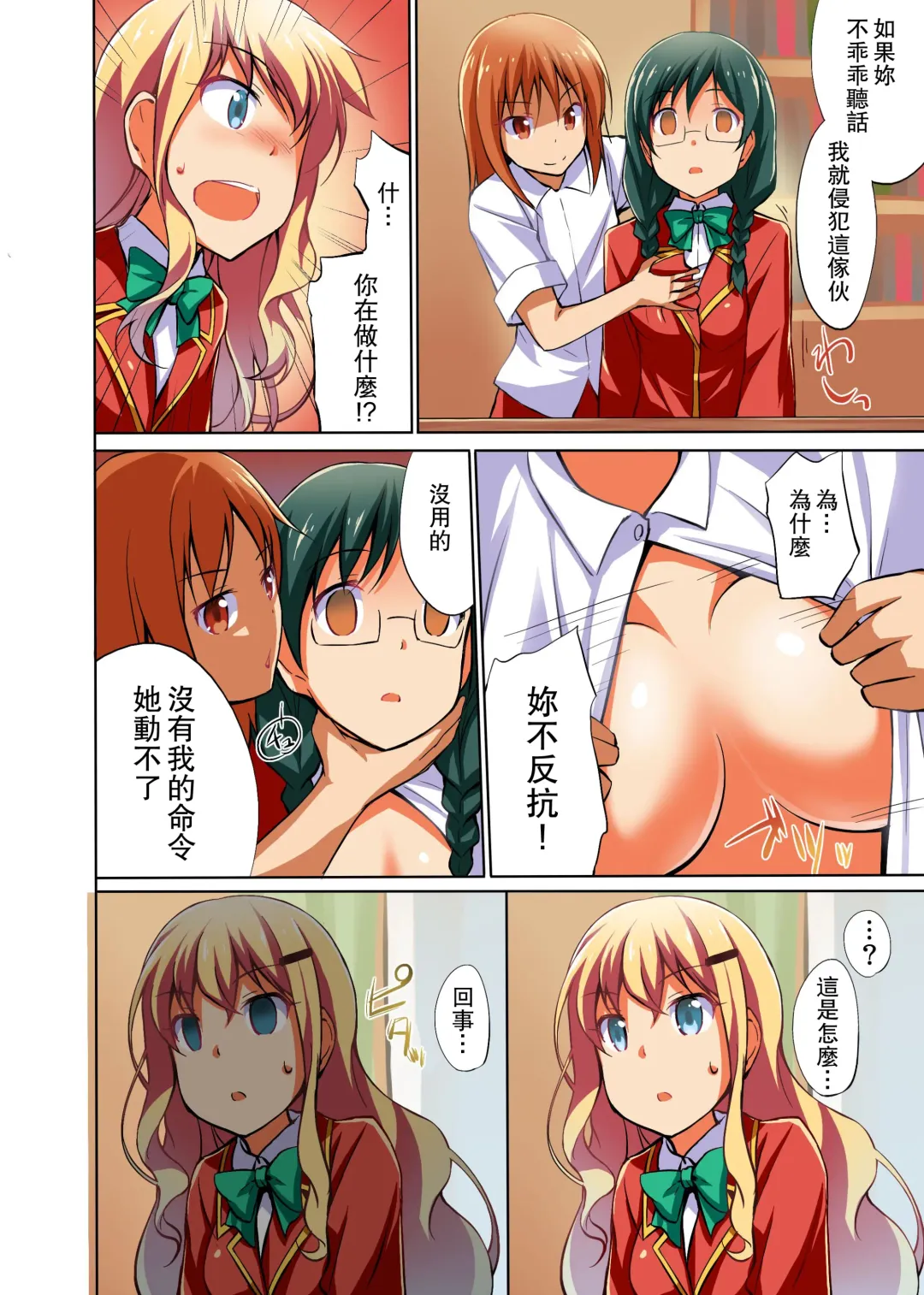 Namaiki na Seitokaichou o Jikan Teishi de Damarasero! Gakuenchuu de Joshi o Tomete Muteikou na Nikuana o Kanzen Onaho-ka | 傲慢的學生會長暫停時間讓她閉嘴!定住整個學校的女生無法反抗的肉穴完全飛機杯化 Fhentai - Page 17