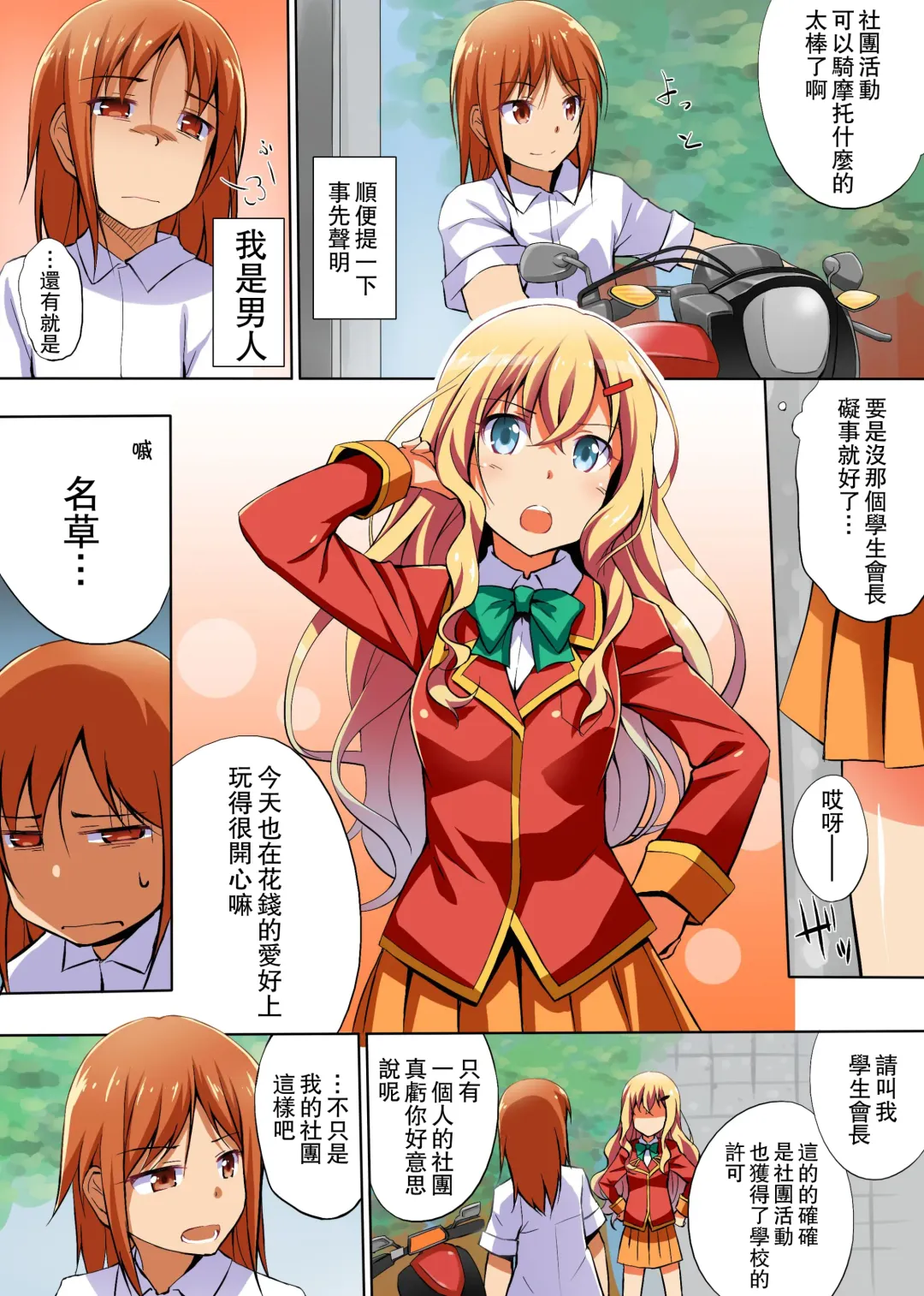 Namaiki na Seitokaichou o Jikan Teishi de Damarasero! Gakuenchuu de Joshi o Tomete Muteikou na Nikuana o Kanzen Onaho-ka | 傲慢的學生會長暫停時間讓她閉嘴!定住整個學校的女生無法反抗的肉穴完全飛機杯化 Fhentai - Page 5