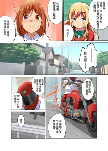 Namaiki na Seitokaichou o Jikan Teishi de Damarasero! Gakuenchuu de Joshi o Tomete Muteikou na Nikuana o Kanzen Onaho-ka | 傲慢的學生會長暫停時間讓她閉嘴!定住整個學校的女生無法反抗的肉穴完全飛機杯化 Fhentai - Page 6