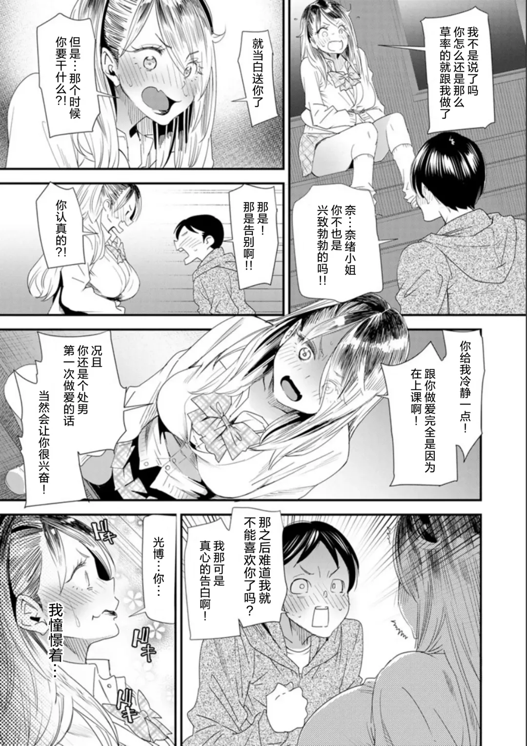 [Ooshima Ryou] Nao-san no Himegoto ~Moto Yan Gal Hitozuma, Teijisei Gakuen ni Kayou~ Fhentai - Page 11