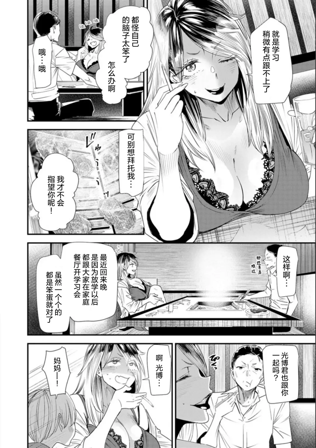 [Ooshima Ryou] Nao-san no Himegoto ~Moto Yan Gal Hitozuma, Teijisei Gakuen ni Kayou~ Fhentai - Page 88