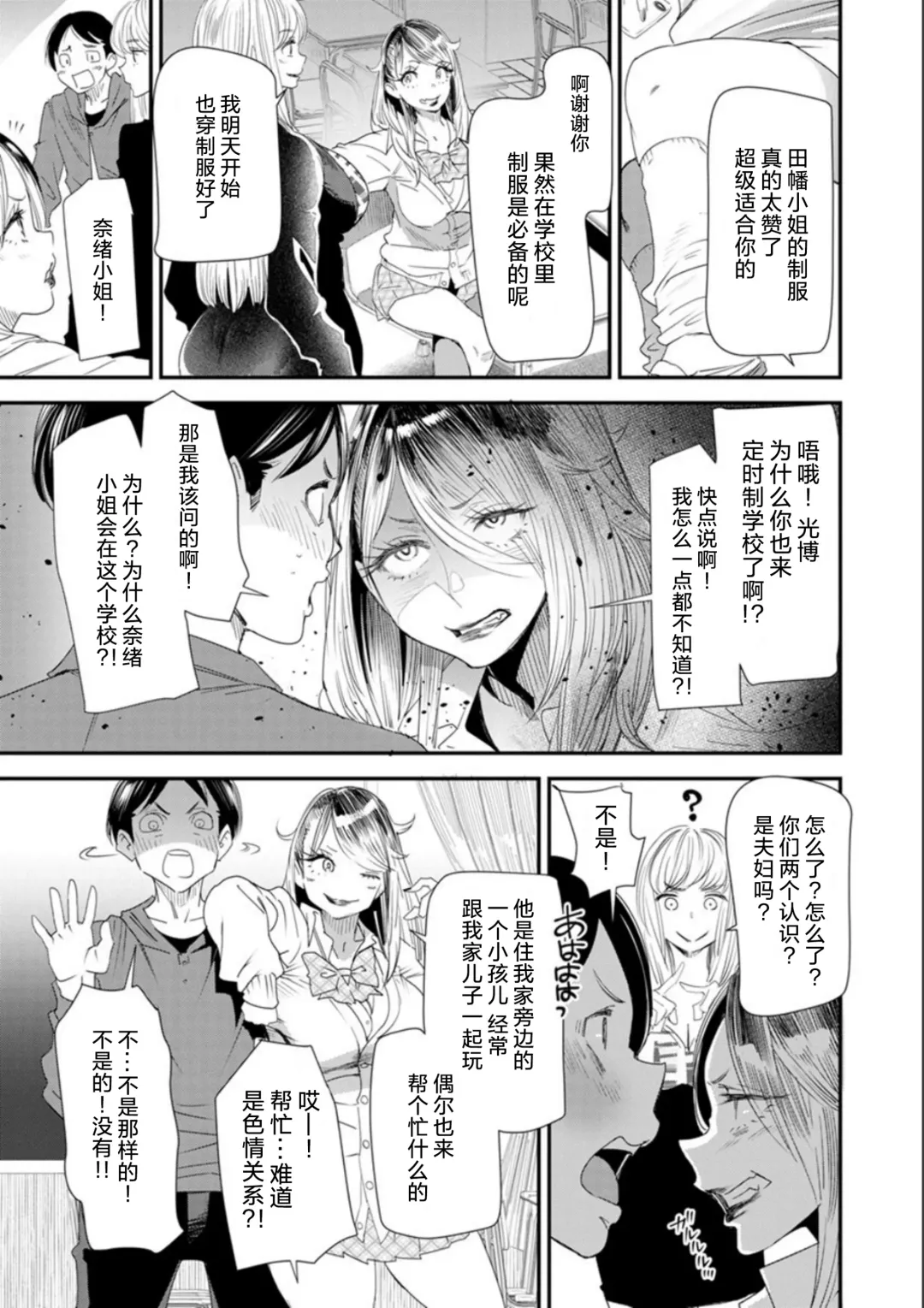 [Ooshima Ryou] Nao-san no Himegoto ~Moto Yan Gal Hitozuma, Teijisei Gakuen ni Kayou~ Fhentai - Page 9