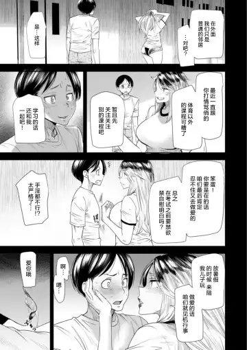 [Ooshima Ryou] Nao-san no Himegoto ~Moto Yan Gal Hitozuma, Teijisei Gakuen ni Kayou~ Fhentai - Page 91