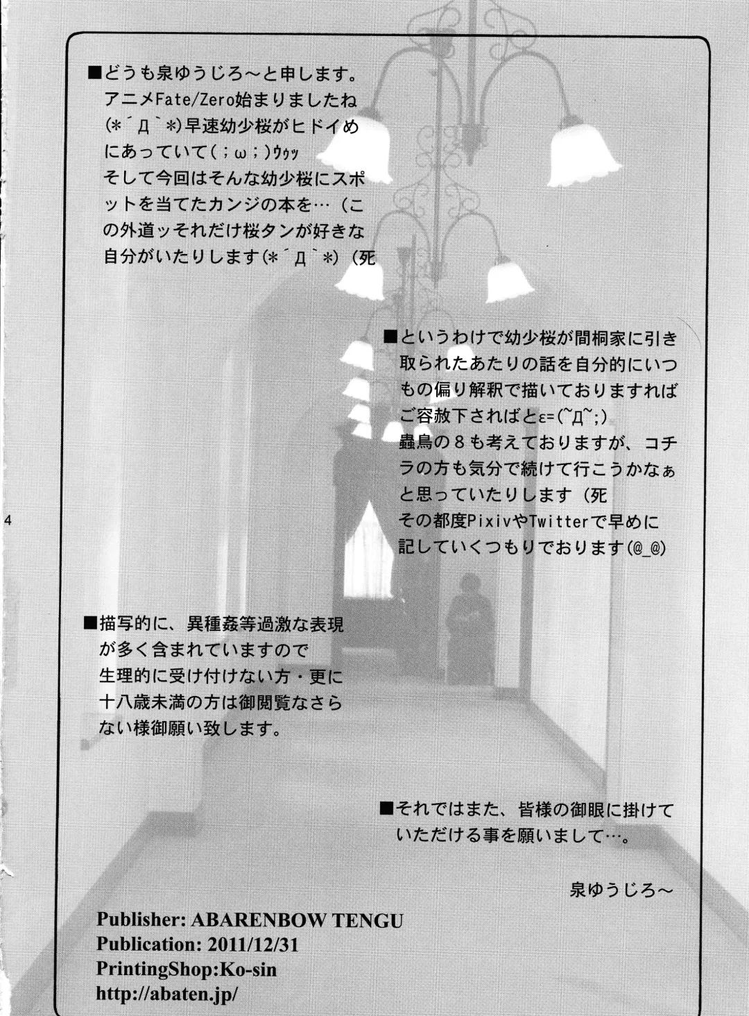 [Izumi Yuujiro] Kotori Zero | Котори Зеро Fhentai - Page 2