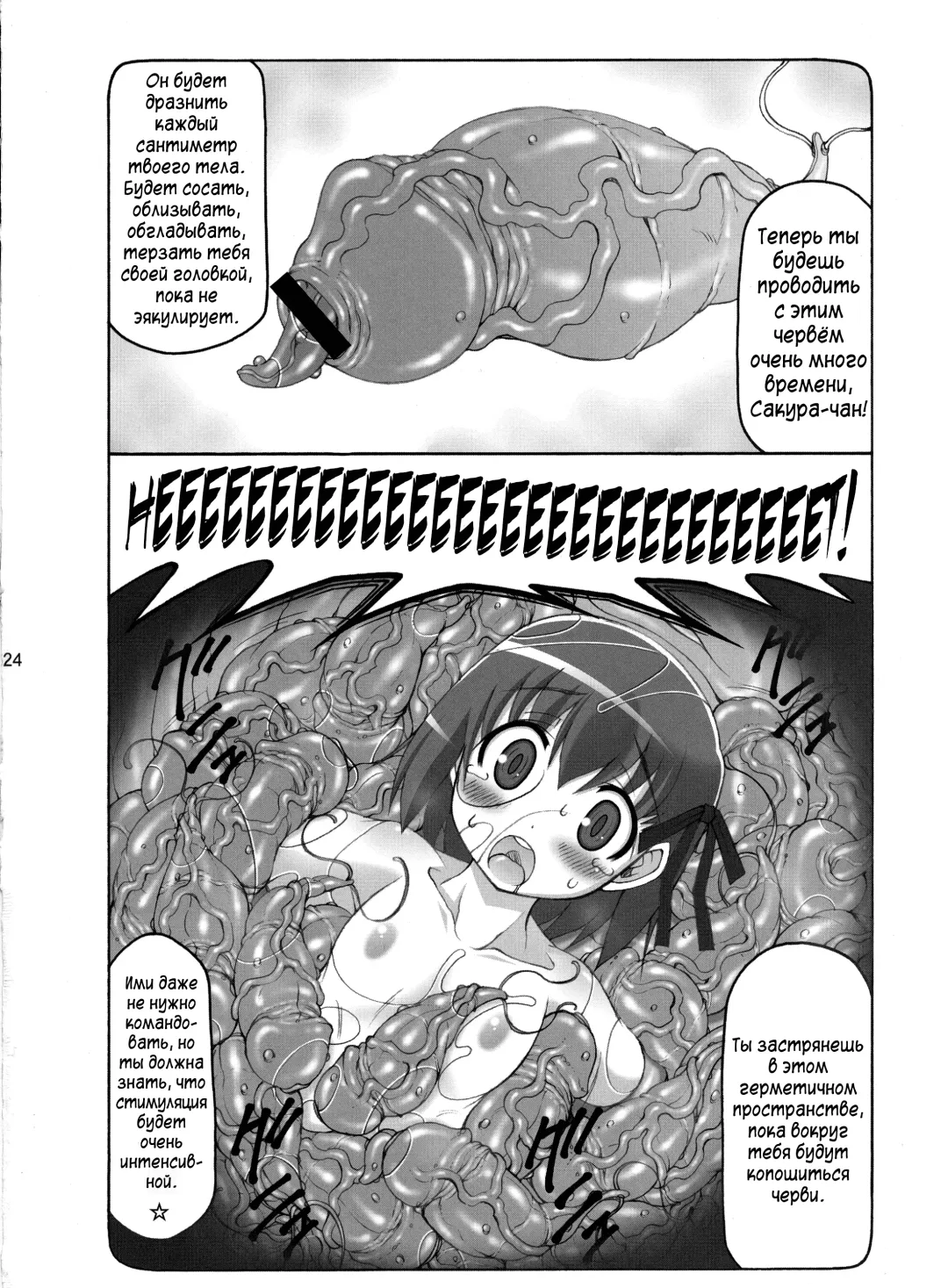 [Izumi Yuujiro] Kotori Zero | Котори Зеро Fhentai - Page 22