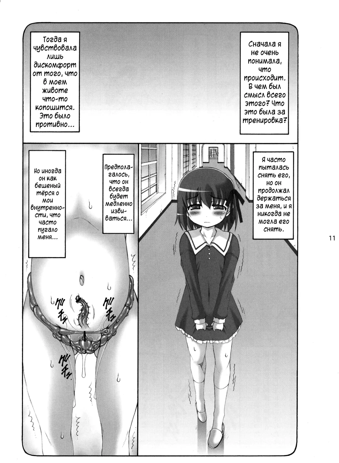 [Izumi Yuujiro] Kotori Zero | Котори Зеро Fhentai - Page 9