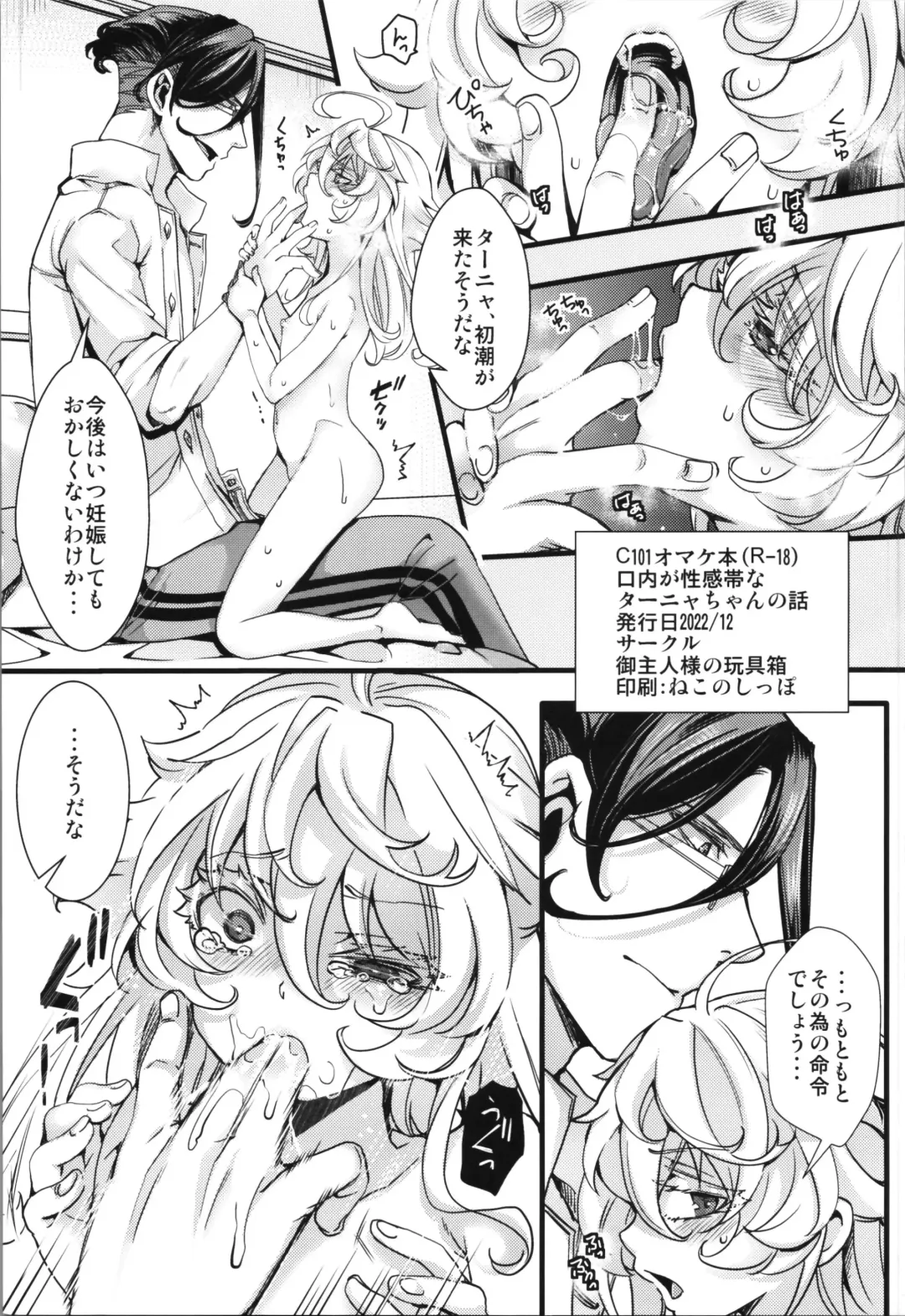 Read [Hal] C101 Omake-bon (R-18) Kounai ga Seikantai na Tanya-chan no Hanashi - Fhentai.net