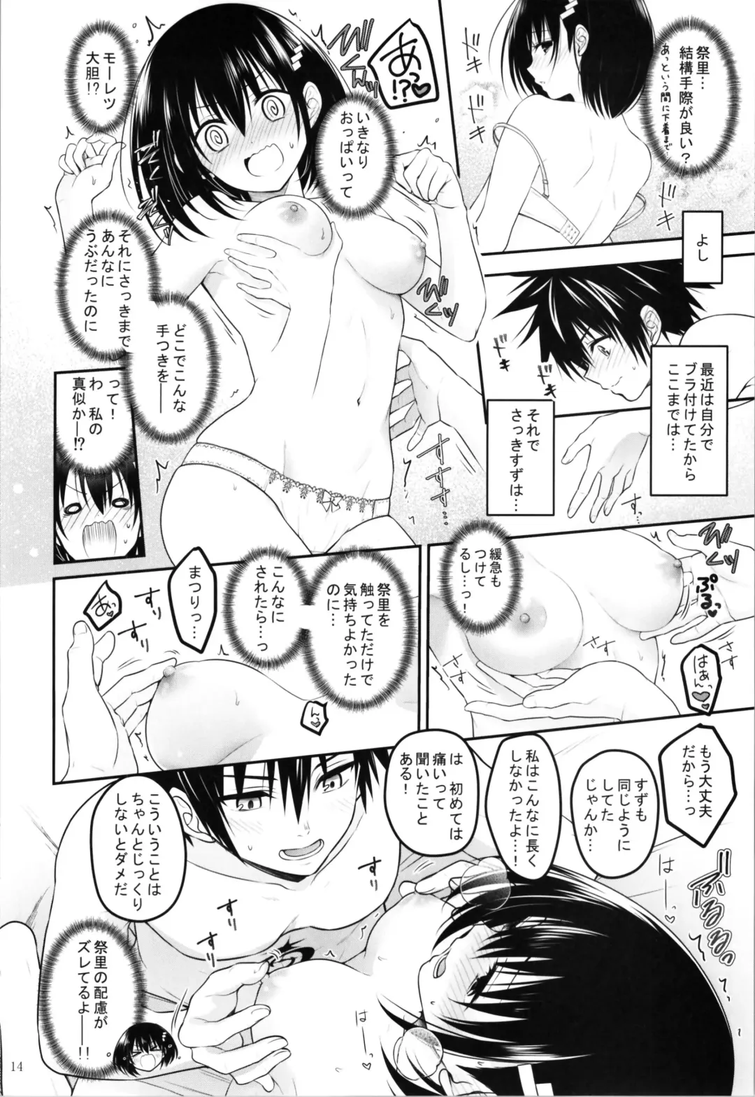 [Naganeko] Youmiko to Sex Shinai to Derarenai Heya Fhentai.net - Page 16