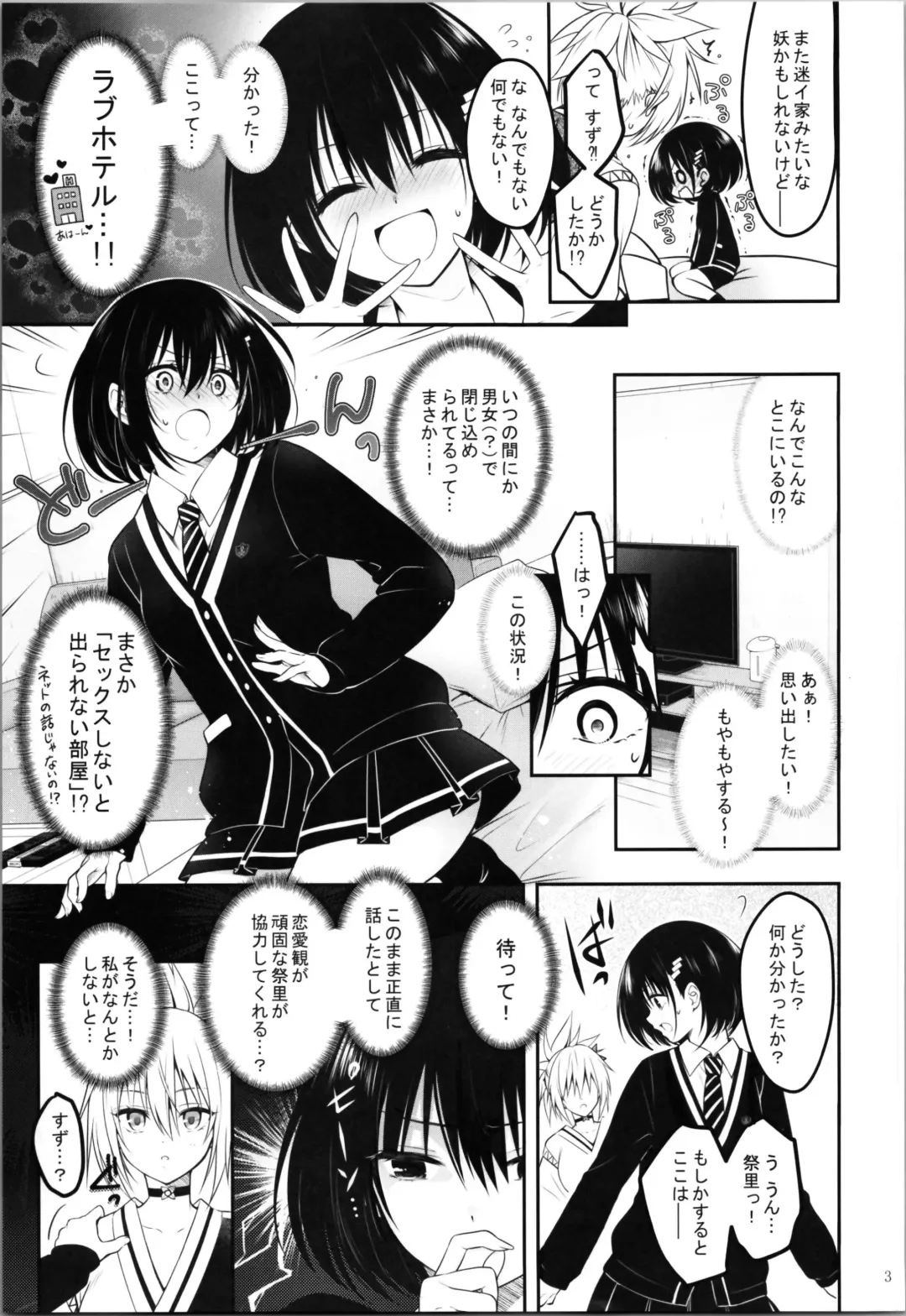 [Naganeko] Youmiko to Sex Shinai to Derarenai Heya Fhentai.net - Page 5