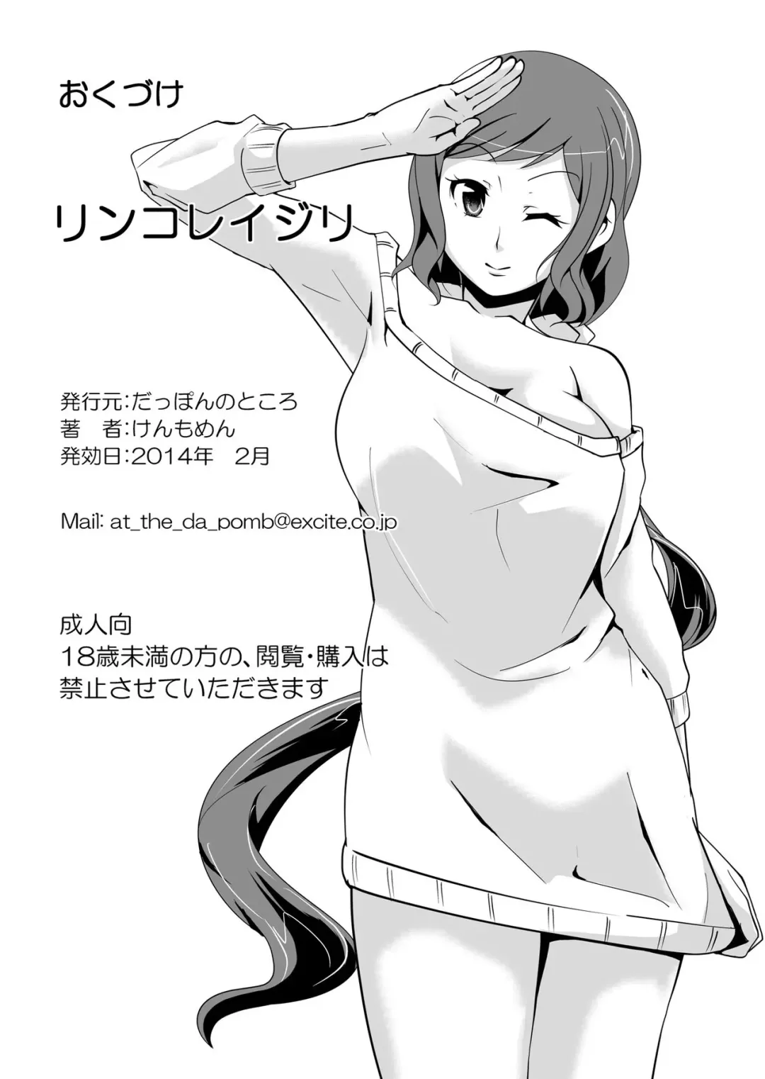 [Kenmomen] Rinko Reijiri Fhentai - Page 34