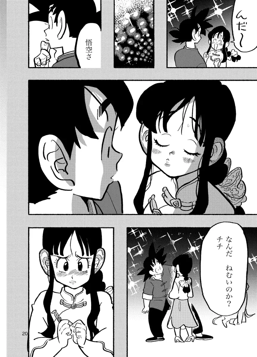 [Syohei] Dragon Ball Fanbook GokuxChihci Fhentai - Page 18