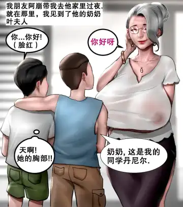 Read [Scarlett Ann] 我朋友的祖母 MY FRIEND'S GRANDMA - Fhentai