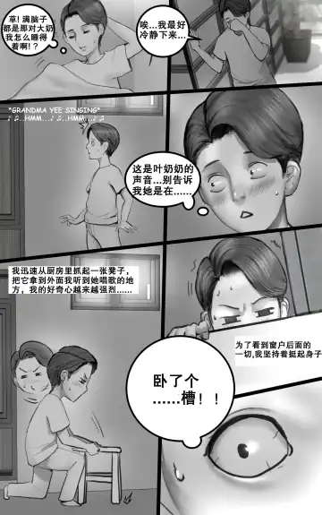 [Scarlett Ann] 我朋友的祖母 MY FRIEND'S GRANDMA Fhentai - Page 3
