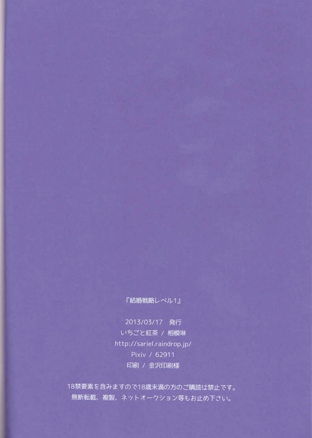 [Sagami Rin] Kekkon Senryaku Level 1 Fhentai - Page 20