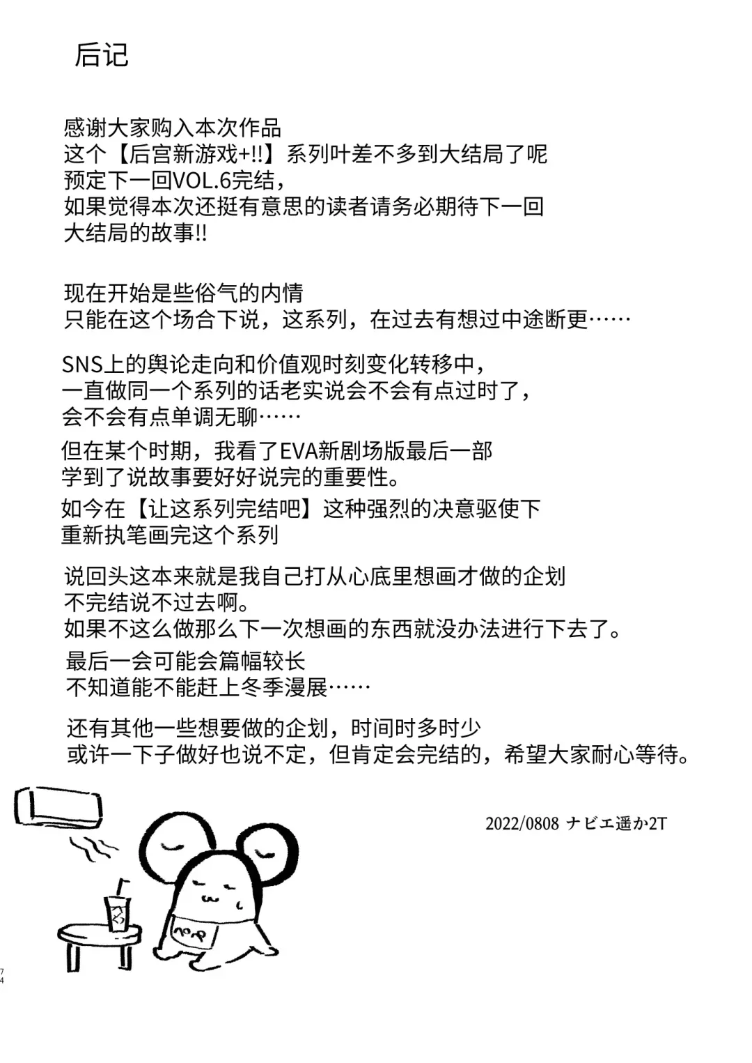 [2t] From NEWGAME in Harlem 5 Fhentai - Page 75