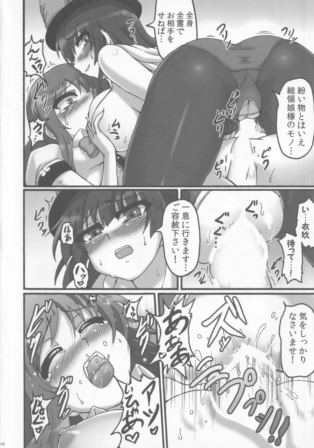 [Gennojou] Ikuten Forever Falling Fhentai - Page 15