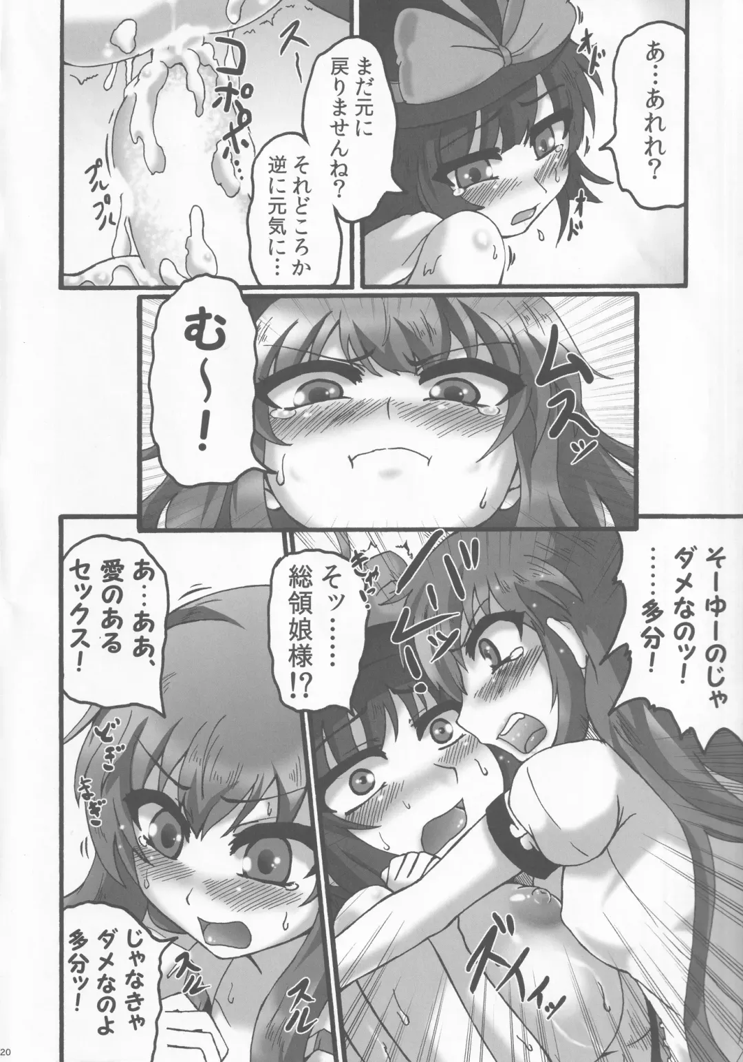 [Gennojou] Ikuten Forever Falling Fhentai - Page 19