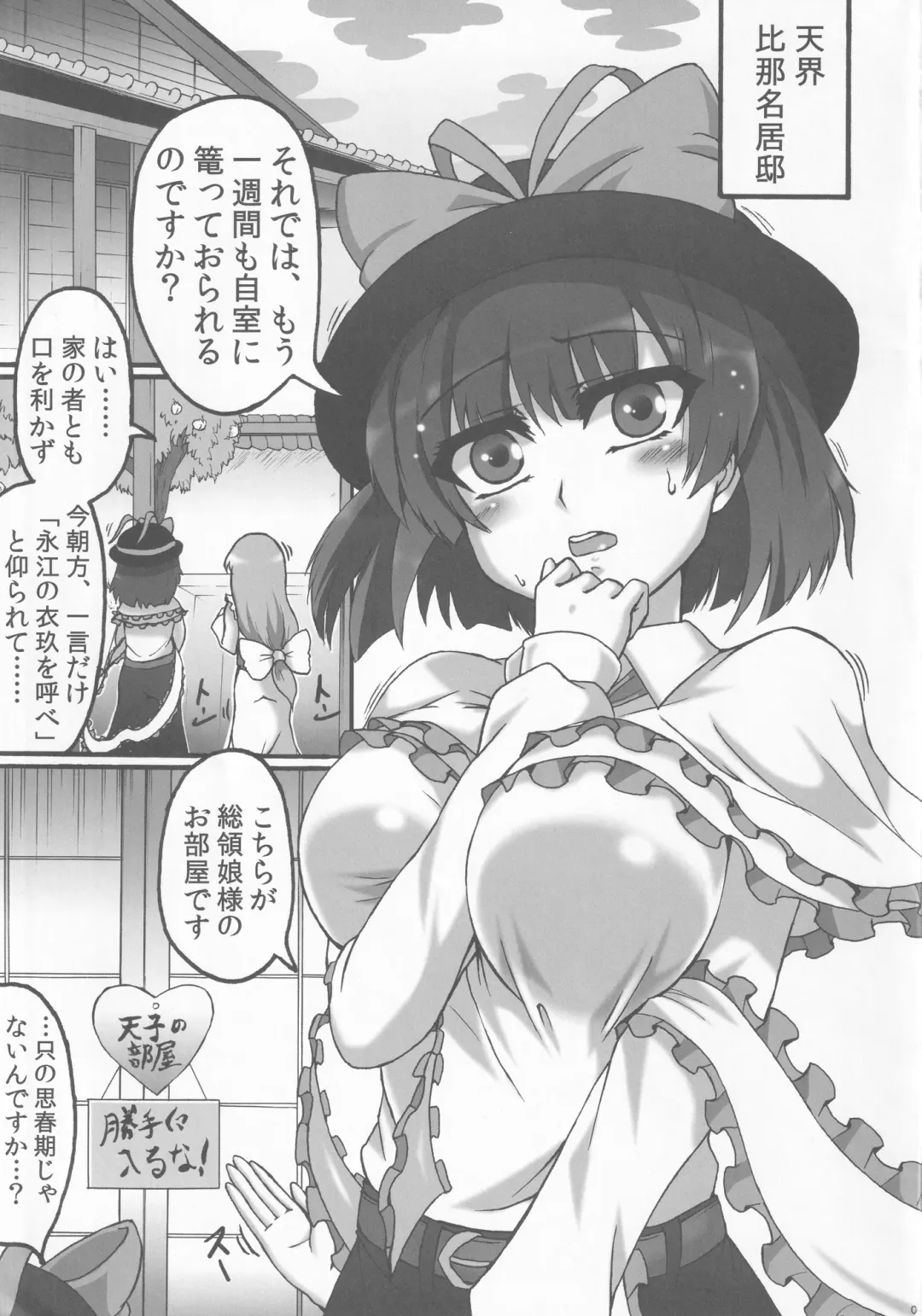 [Gennojou] Ikuten Forever Falling Fhentai - Page 2