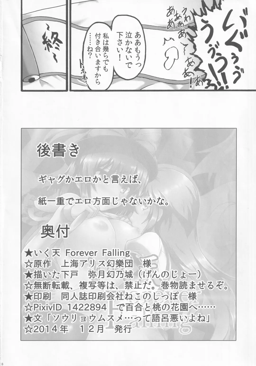 [Gennojou] Ikuten Forever Falling Fhentai - Page 25