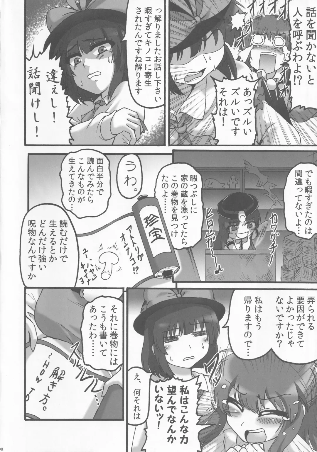 [Gennojou] Ikuten Forever Falling Fhentai - Page 7