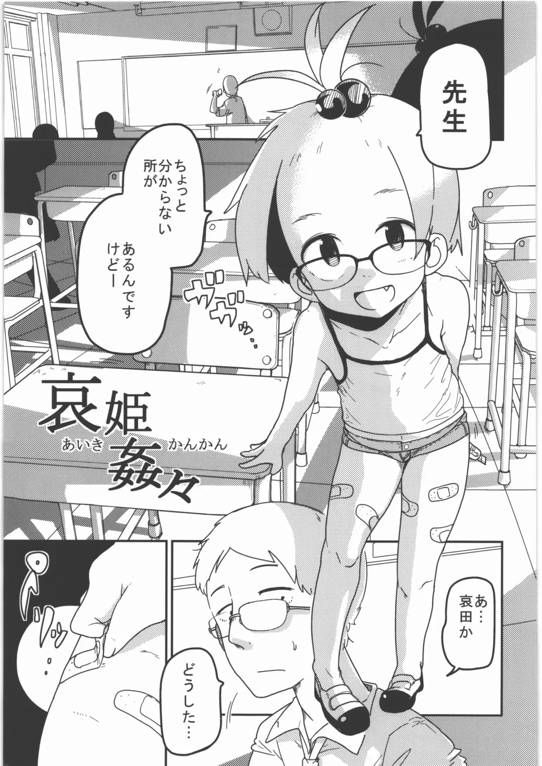 [Tksn] Ai Hime Kankan Fhentai - Page 2