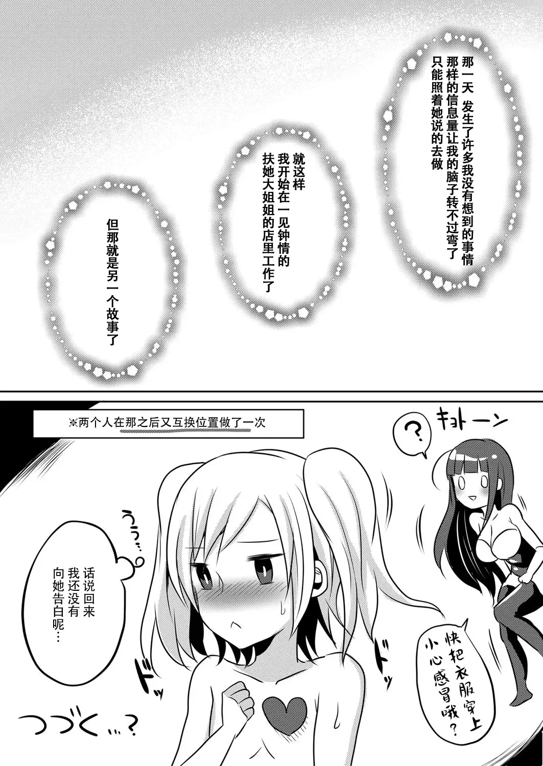 [Runrun] Boku ga Hitomebore Shita Gothic Onee-san wa Futanari datta Ken 1-4 Fhentai.net - Page 19