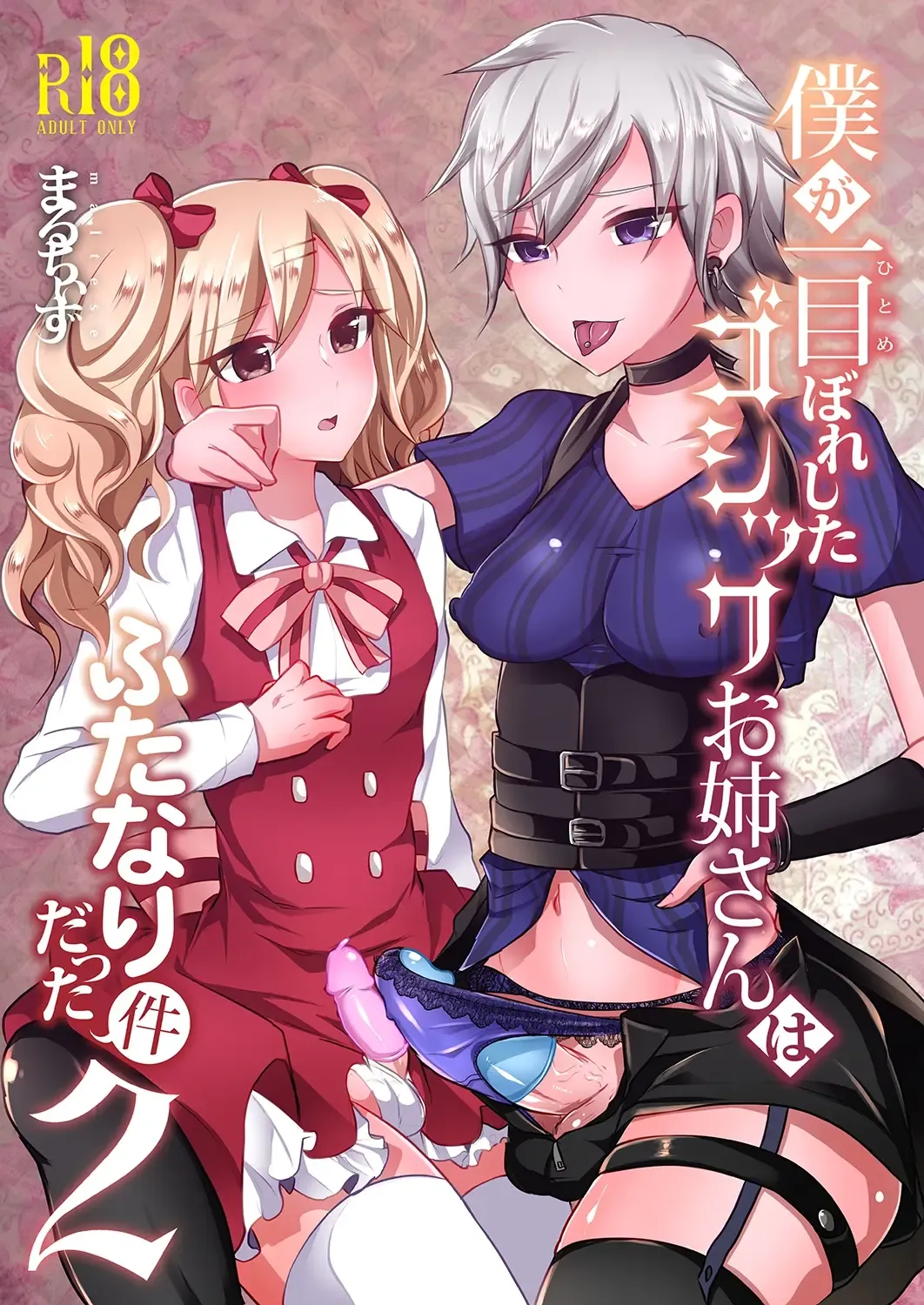 [Runrun] Boku ga Hitomebore Shita Gothic Onee-san wa Futanari datta Ken 1-4 Fhentai.net - Page 20