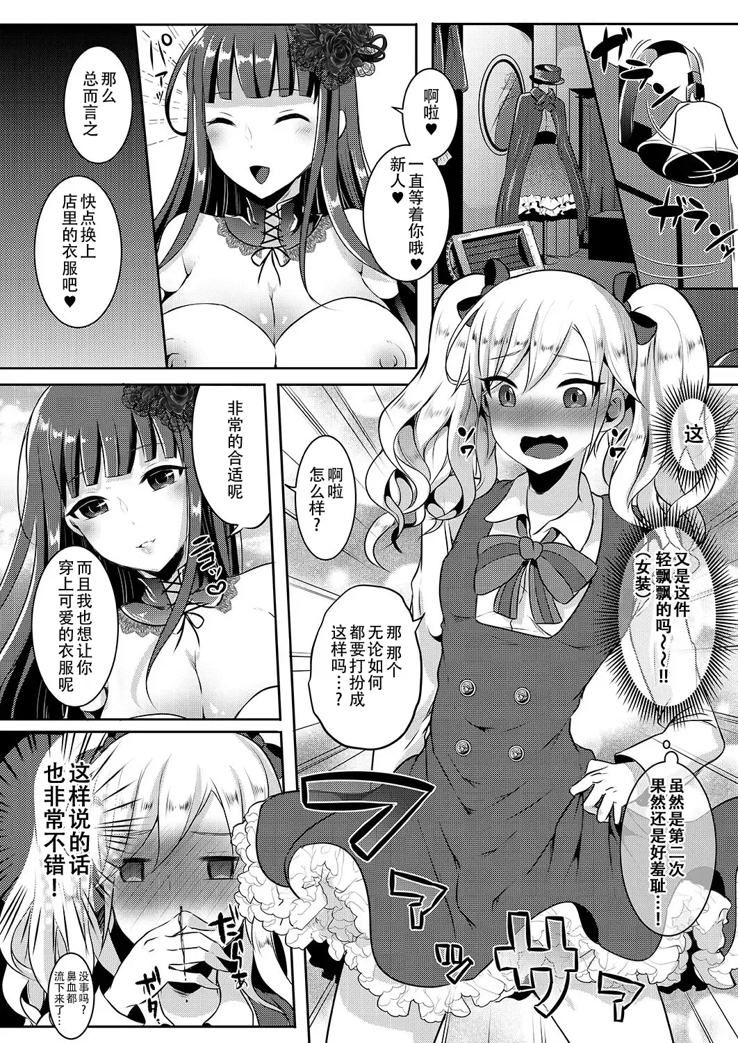 [Runrun] Boku ga Hitomebore Shita Gothic Onee-san wa Futanari datta Ken 1-4 Fhentai.net - Page 24