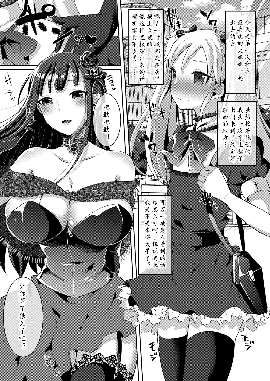 [Runrun] Boku ga Hitomebore Shita Gothic Onee-san wa Futanari datta Ken 1-4 Fhentai.net - Page 85