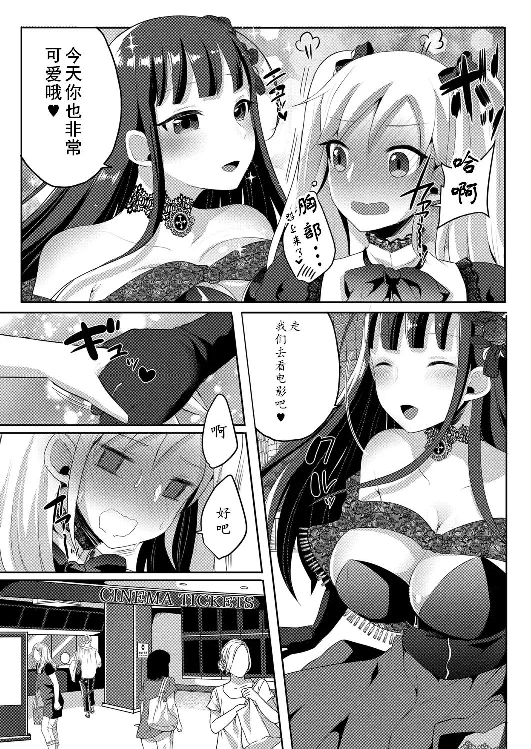 [Runrun] Boku ga Hitomebore Shita Gothic Onee-san wa Futanari datta Ken 1-4 Fhentai.net - Page 86