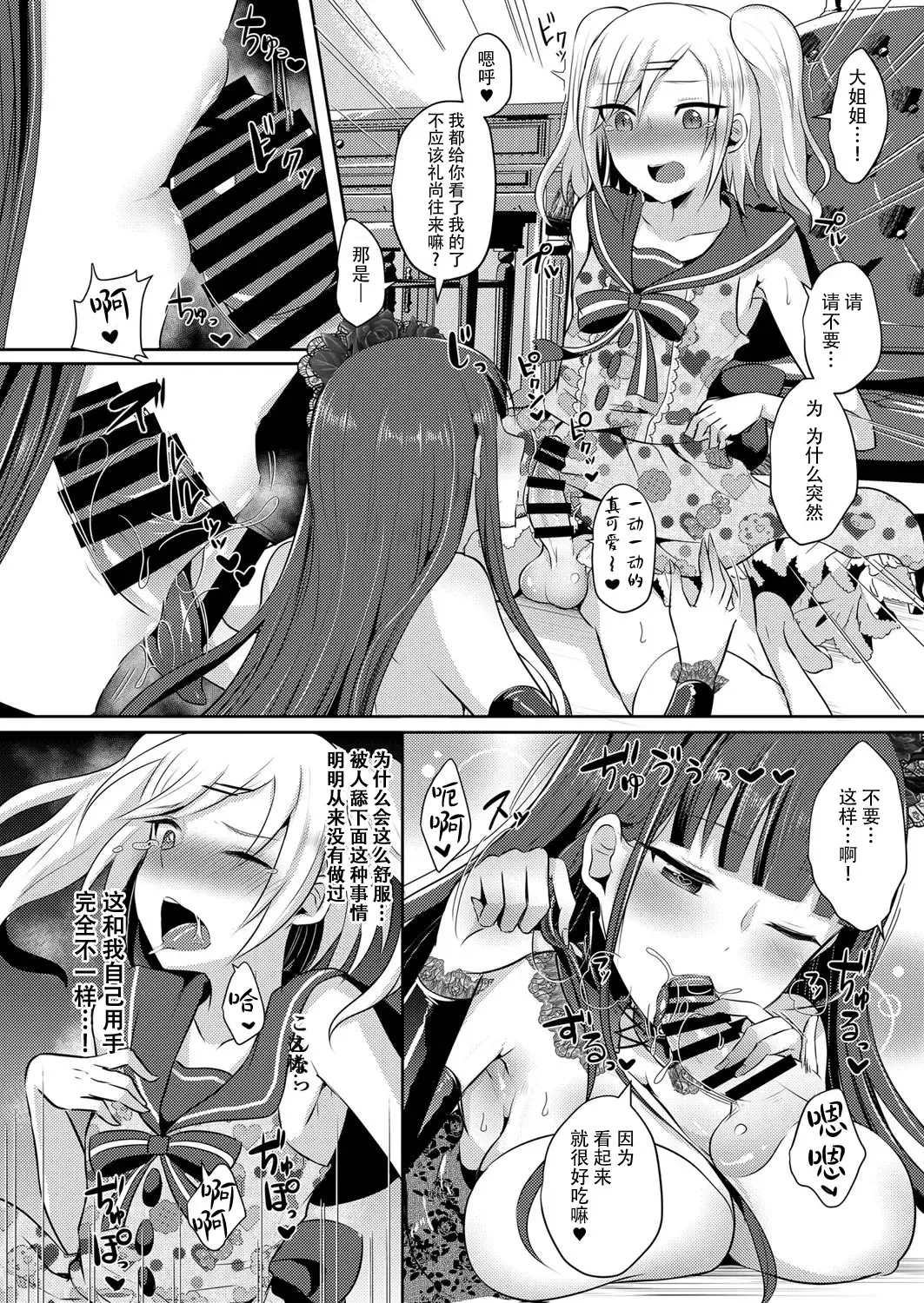 [Runrun] Boku ga Hitomebore Shita Gothic Onee-san wa Futanari datta Ken 1-4 Fhentai.net - Page 9