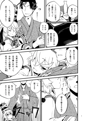 [Kagehito] Mononobe no Futo no Omotenashi Fhentai.net - Page 3