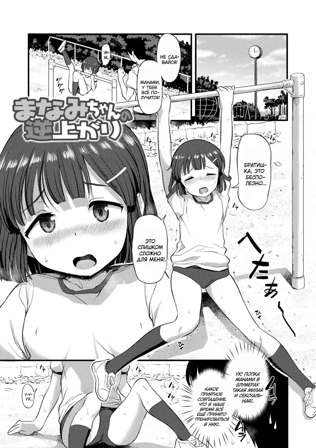 Read [Hayake] Manami-chan no Sakaagari | часть 4. Манами тренируется делать «солнышко» - Fhentai.net