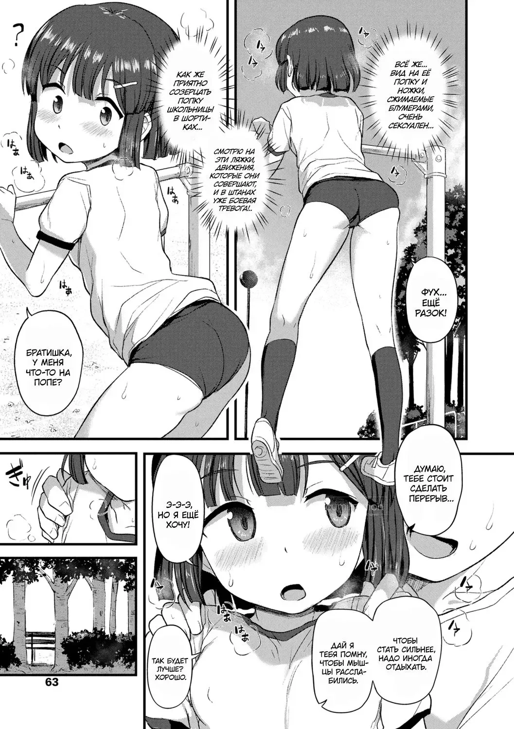 [Hayake] Manami-chan no Sakaagari | часть 4. Манами тренируется делать «солнышко» Fhentai.net - Page 3