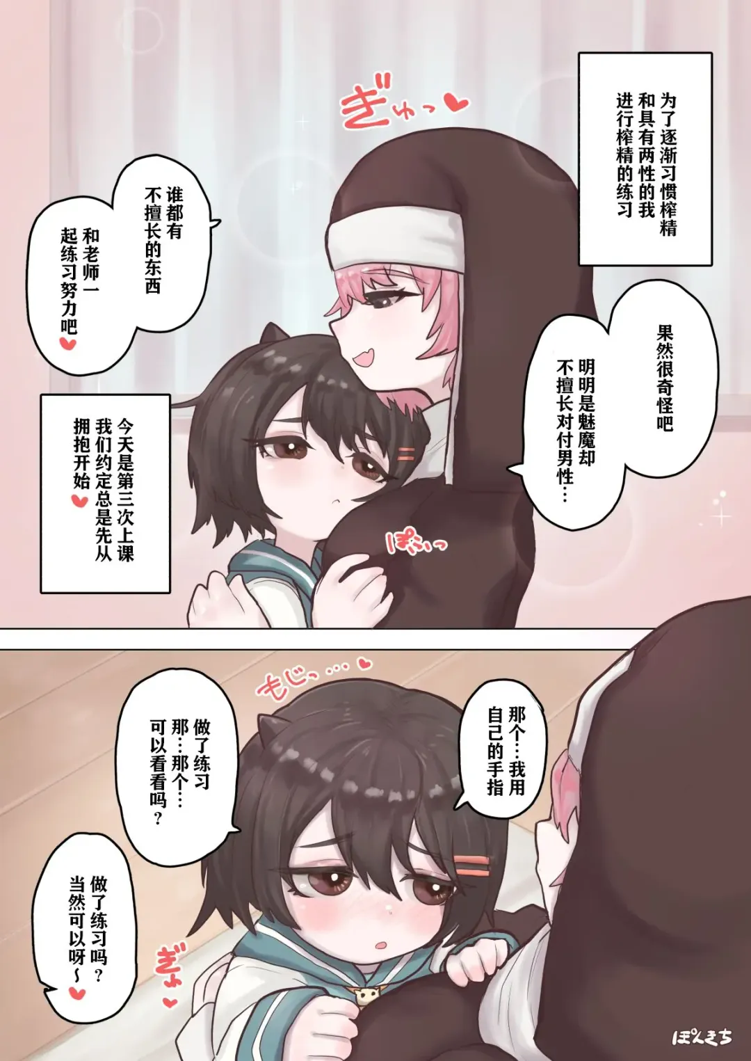 [Ponkichi] Succubus no Sensei FILE.02 Jimi Musume Succubus-hen|魅魔老师 FILE.02 Fhentai - Page 6