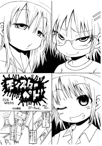 Read [Bu-chan] Monster Pedo Do-S na Youjo-tachi - Fhentai.net