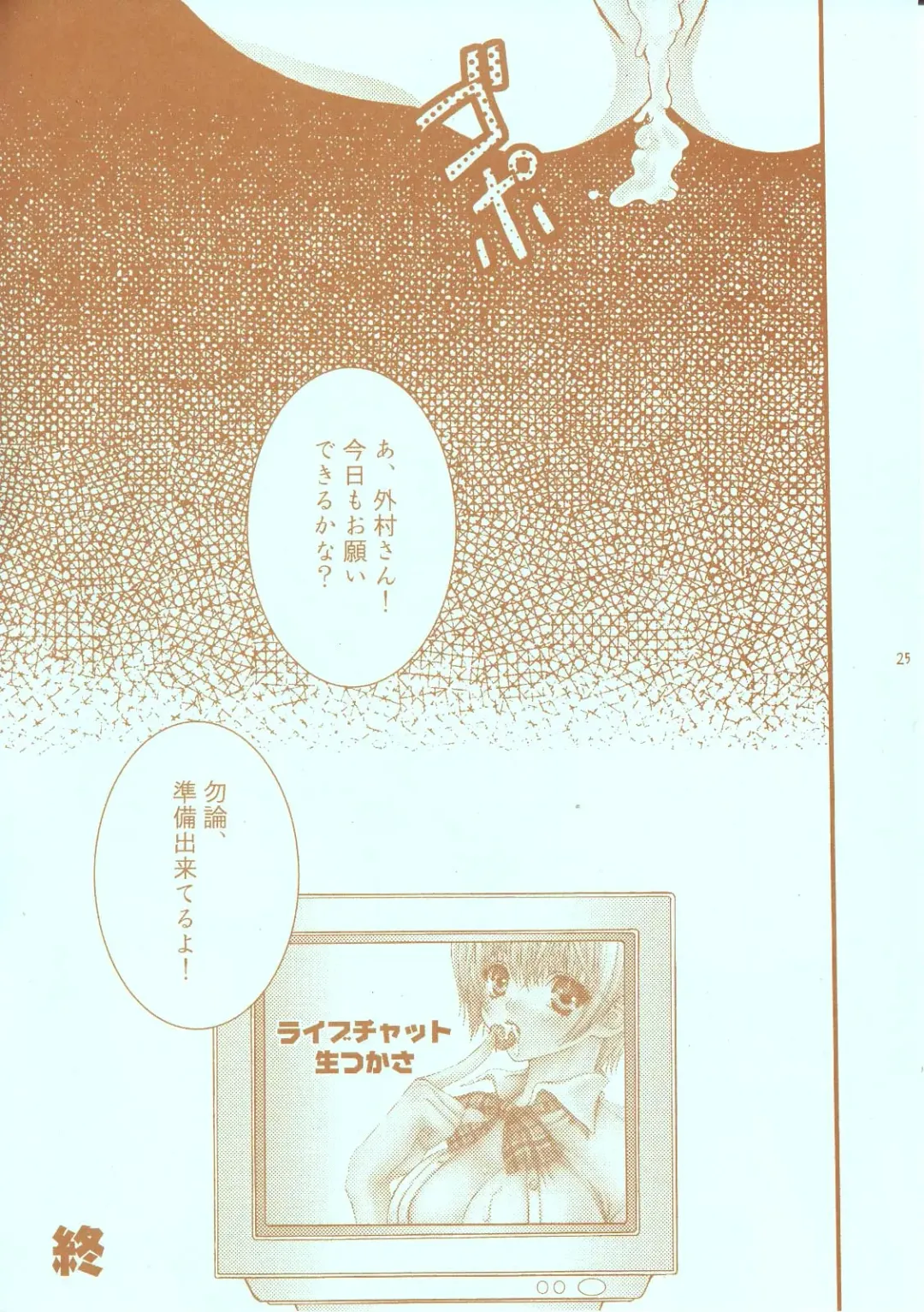 [Abe Ryu - Hidaka Suzune] Tokunou Ichigo Milk 100% Fhentai - Page 25