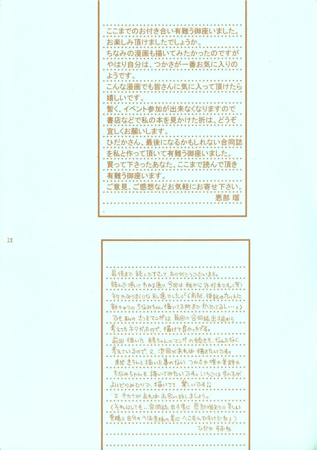 [Abe Ryu - Hidaka Suzune] Tokunou Ichigo Milk 100% Fhentai - Page 28