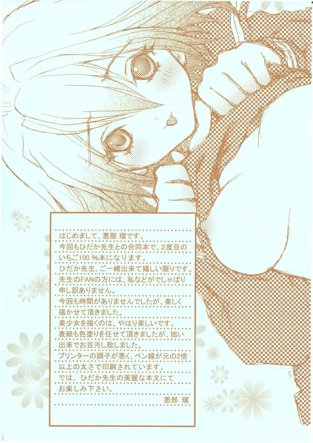 [Abe Ryu - Hidaka Suzune] Tokunou Ichigo Milk 100% Fhentai - Page 5