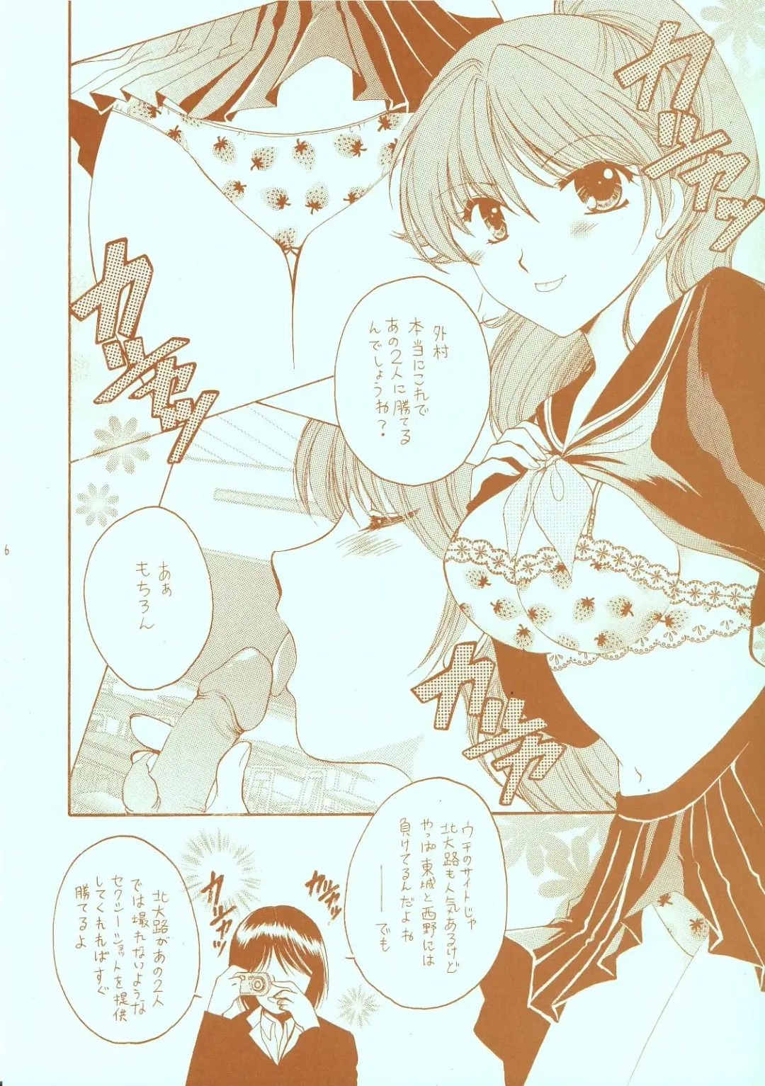 [Abe Ryu - Hidaka Suzune] Tokunou Ichigo Milk 100% Fhentai - Page 6