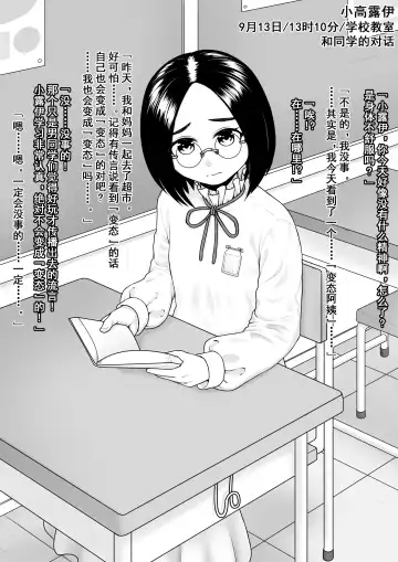 [Raku] Hentai ni Naru Watashi e | 致成为变态的我 Fhentai - Page 12