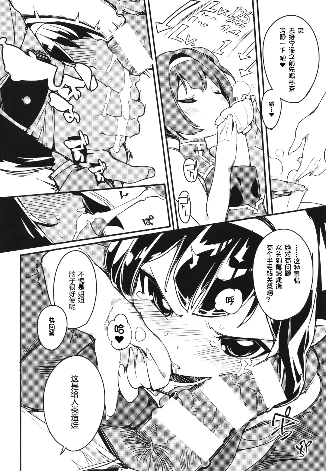 [Himekuri - Kurisu] Ninpin Shimai wa Oborenai! | 宁海平海姐妹不会溺水! Fhentai.net - Page 12