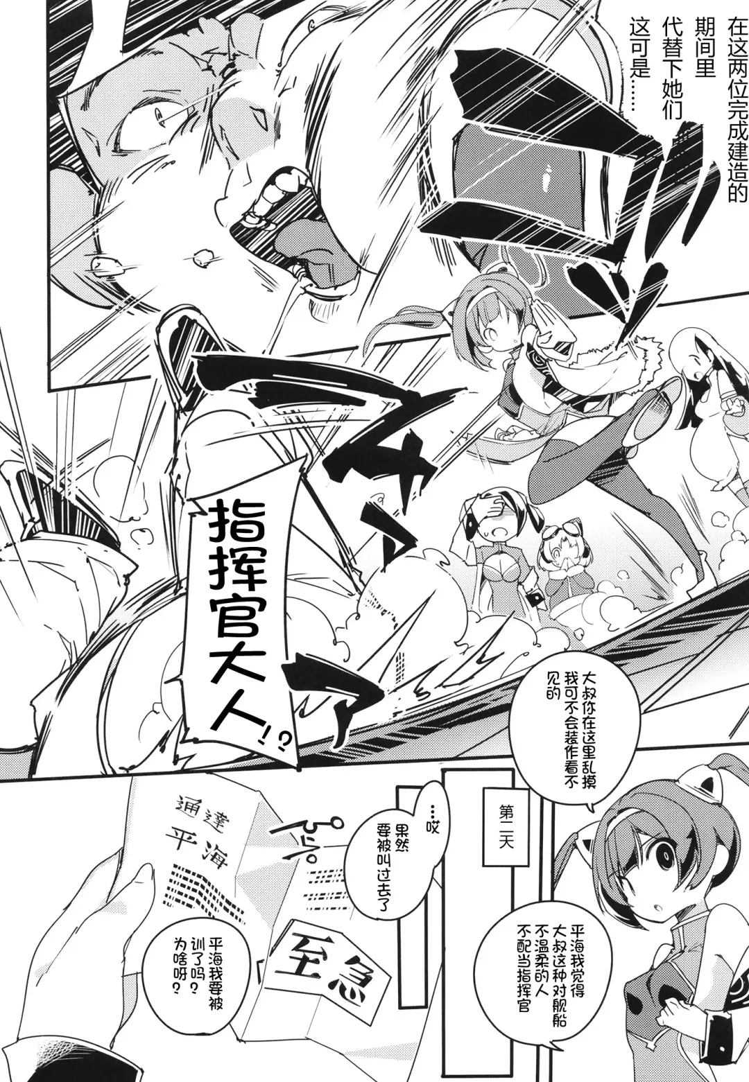 [Himekuri - Kurisu] Ninpin Shimai wa Oborenai! | 宁海平海姐妹不会溺水! Fhentai.net - Page 6