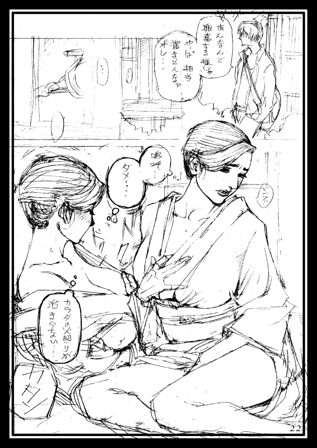 [Izayoi Seishin] Izayoi Natsumatsuri!! Rough Gashuu in Boshi W Soukan 1 Fhentai - Page 22